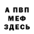 КЕТАМИН VHQ KikinoTiel